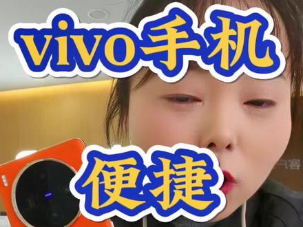 vivo手机小技巧#vivo体验店#vivox100 #手机使用技巧