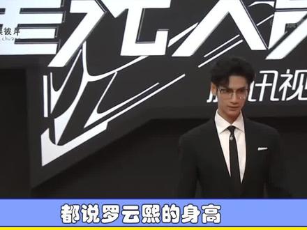 不同明星成罗云熙身高检测仪,当他和白鹿李现同框,身高一目了然 #罗云熙 #白鹿#李现 #长月烬明#娱乐评论大赏