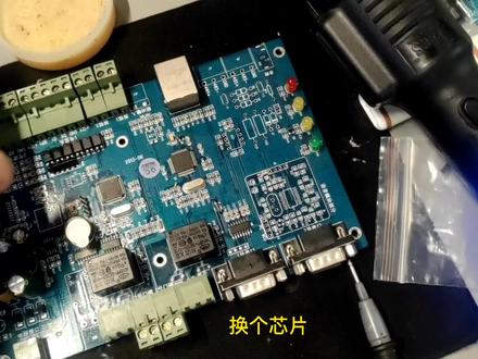 主板损坏,更换芯片