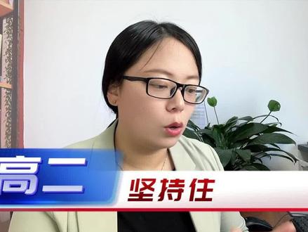 高二,一定要坚持住#高二 #高二月考 #高二数学 #高二加油 #高二学生