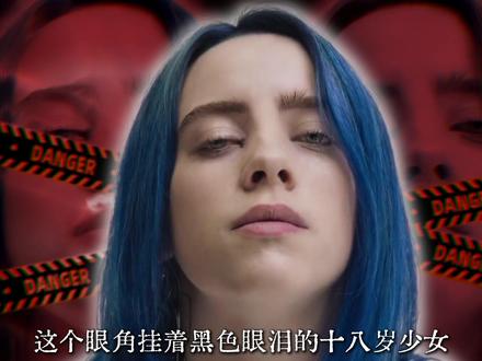 碧梨:18岁横扫格莱美的另类少女,用另类音乐戳中千万人的孤独 #碧梨 #抖音精选