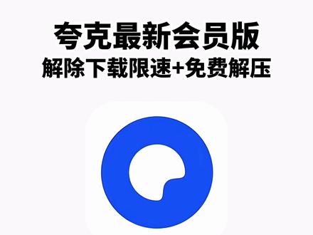 《兰草宝库》夸克2月份最新版下载安装教程来了。#夸克 #夸克会员版 #夸克app #夸克扫描王 #夸克会员版怎么下载 夸克会员1天使用领取,夸克官方版下载,夸克永久激活码,夸克svip会员