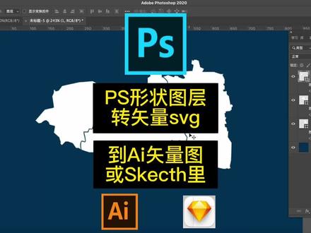 PS形状图层导出svg矢量图粘贴到Ai文件或Sketch文件里#Ps #形状图层#svg #矢量