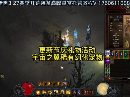 #暗黑3 12.17游戏更新节庆礼物等稀有幻化宠物 翅膀