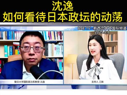 沈逸:如何看待日本政坛的动荡和沉默以及美国的战略收缩