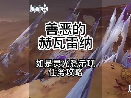 原神如是灵光悉示现任务攻略#盛典与慧业 #原神攻略
