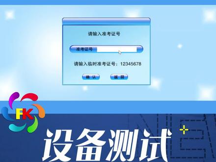 【高考口语模拟考场01】设备测试环节‖PETS2高考口语 | 人机对话样题 | #高考英语#高考口语#英语老师大魁哥