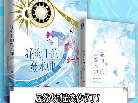 披着少年之躯的桑榆晚景,永生献祭内心最孤寂的灵魂。#尽飞尘 #不太冷的魔术师 #花海下的魔术师 #白芝芝