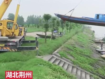 湖北荆州:十年禁捕 落地有声 #长江生态保护