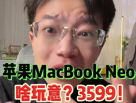 3000多就能买苹果电脑MacBook?苹果太狠了 #iPhone #MacBook #苹果电脑
