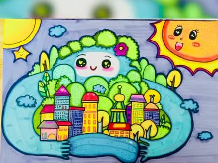 马克笔绘画教程 保护地球妈妈 #主题儿童画 #爱护地球保护环境 #马克笔 #保护环境 #保护环境手抄报 #简笔画 #画画使我快乐