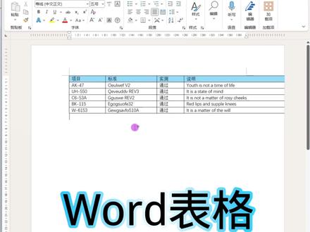 Word表格超出页面范围#office办公技巧 #word排版小技巧 #word #干货分享