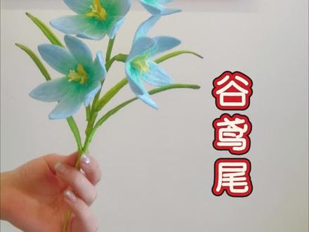 来喽来喽~扭扭棒谷鸢尾花教程🥰#扭扭棒手工教程 #手工DIY #手工花朵