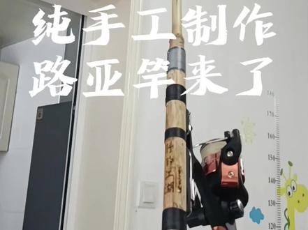 费时一周做一支竹子小路亚竿,录完视频手机坏了,这一期差一点丢了,希望大家喜欢!#鱼竿 #路亚 #真实生活分享 #竹子路亚竿 #手工制作