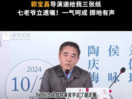 世间只此一个郭宝昌。 #大宅门
