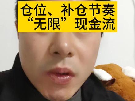 无限现金流打法……#滚雪球日记 #股市 #股票