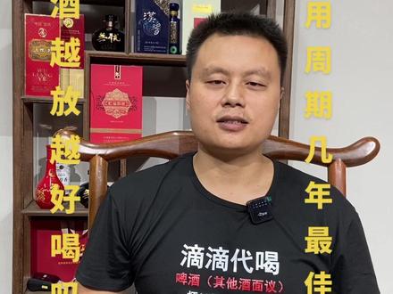 酱香型白酒储存时间越久越好喝吗,你怎么认为,欢迎大家评论区一起探讨交流#老酒#酱香型白酒#酒文化#酒知识#以酒会友 @抖音小助手 @DOU+小助手
