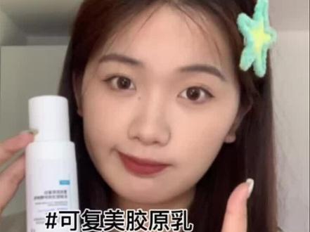 谁懂啊拥有一瓶可复美胶原乳是真的很安心~#修护#护肤 #可复美