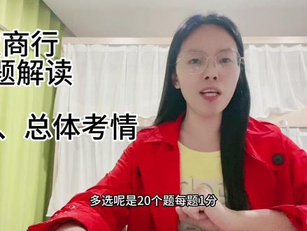 2024农商行,真题解读#农商行 #山东农商行 #农商行考试 #农商行小剧场 #2024农商行考试