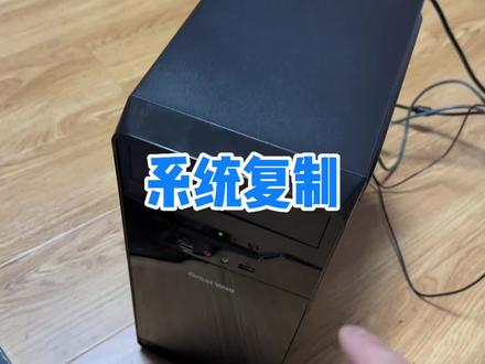 如何把一台电脑系统完整的复制到另一台相同配置电脑上#电脑 #万物皆可挂闲鱼