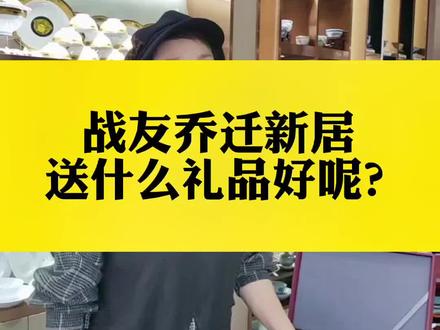 每一份送出的礼品,我们都用防护膜包好,一定让你的礼品完好无损送到朋友手上#南昌 #南昌餐具 #南昌餐具哪里好 #南昌餐具哪里买 #南昌壹字陶瓷 @DOU+小助手