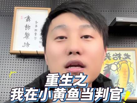 在闲鱼买内存条,你以为看图片就能辨别真假?其实背后全是套路。这期视频告诉你为什么个人卖家根本不怕坏名声,以及那些让你防不胜防的骗术。看完别再当冤大头了!点赞收藏,评论区说说你踩过的坑。
#闲鱼避坑 #内存条真假 #二手交易骗局 #数码防骗 #省钱技巧
