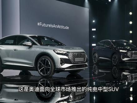 前有南北大众,今有南北奥迪,#奥迪q4etron 和 #上汽奥迪q5etron 你分的清楚么?#奥迪etron
