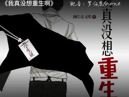 #我真没想重生啊 #陈汉升 #配音 为啥陈汉升是重生界最高的山,畜生界最长的河,因为这招换孩子简直不是人