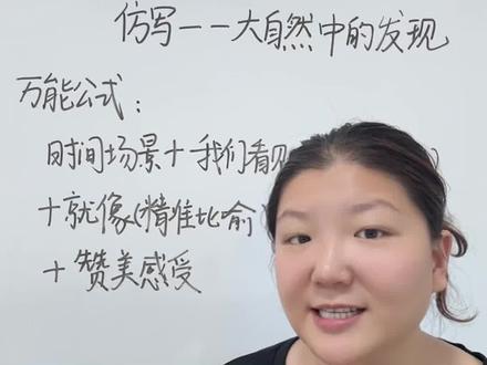 三下仿写小练笔 #三下语文#小学语文#仿写#大自然 #跟着老师学方法