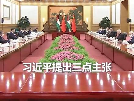 习近平同巴勒斯坦总统阿巴斯举行会谈,就解决巴勒斯坦问题提出三点主张。