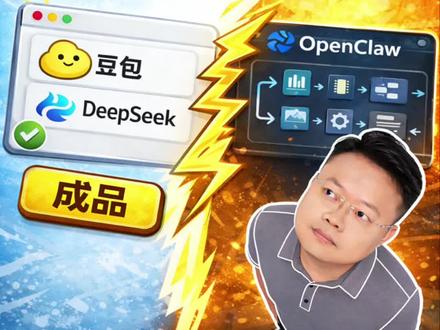 一个视频讲明白:有豆包还学龙虾吗?#Openclaw #AI #学AI