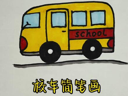 用数字2000画辆校车#画画其实很简单 #汽车简笔画教学 #一学就会系列