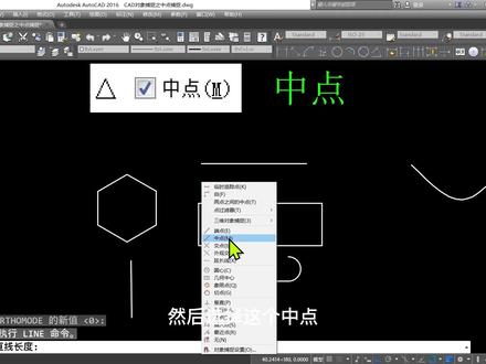 CAD对象捕捉—中点 #CAD #CAD入门 #CAD基础 #CAD绘图 #CAD设计 #绘图 #设计