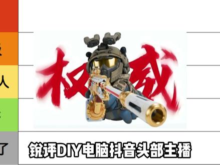 锐评抖音diy电脑头部主播 #电脑 #diy电脑 #电脑装机
