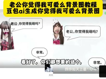 老公觉得我可爱么背景图,老公觉得我可爱么背景图怎么做 。 #豆包ai , #豆包P图已经nextlevel了 #老公觉得我可爱么背景图 ,#老公你觉得我可爱吗怎么p ,#老公你觉得我萌么背景图怎么p ,老公觉得我可爱么背景图,老公觉得我可爱么背景图,老公觉得我可爱么背景图怎么做,你觉得我可爱么背景图,人觉得我可爱模版,宝宝你觉得我可爱么背景图,老公觉得我可爱,人你觉得我可爱吗背景图怎么做,老公我可爱吗壁纸,可爱背景图,老公觉得我可爱是什么原因,你觉得我萌么背景图怎么p,你觉得我萌么背景图怎么p,老公你觉得我萌么背景图怎么p你觉得我萌么背景图怎么用豆包,你觉得我萌么底图,你觉得我萌么背景图怎么,觉得我萌吗背景图,老公你觉得我萌吗图片,你觉得我萌么背景图豆包,老公你觉得我可爱么背景图,老公你觉得我可爱么原图,你觉得我萌么背景图怎么p,老公你觉得我可爱么背景图,老公你觉得我可爱么背景图教程,老公你觉得我可爱吗怎么p,老公觉得我可爱么背景图老公你觉得我萌么背景图,老公你觉得我萌吗图片,老公你觉得我萌吗底图,老公你觉得我可爱吗你觉得我可爱么背景图老公你觉得我可爱么背景图你觉得我可爱吗背景图教程