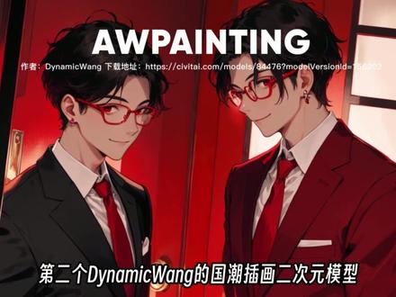 stablediffusion,11月推荐必备3大模型#stablediffusion #stablediffusion教程 #ai绘画 #sd模型 #ai模型 #