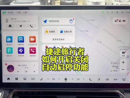捷途旅行者启停功能#捷途汽车 #捷途旅行者