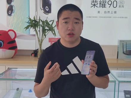 新款荣耀90上市了,进来了解一下吧,两千多块你们选什么?#荣耀90系列 #荣耀90系列高清照曝光