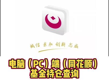 金元证券电脑(PC)端(同花顺)基金持仓查询