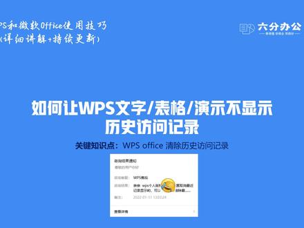 如何让WPS文字、表格、演示不显示历史访问记录