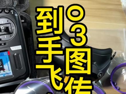 o3图传到手飞套机,三寸圈圈机#穿越机fpv #大疆avata #穿越机拍摄