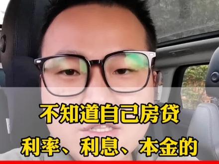 我家房贷利率:5.25%,你家呢?#每天跟我涨知识 #房产知识 #房贷 #一个敢说真话的房产人 #房贷利率