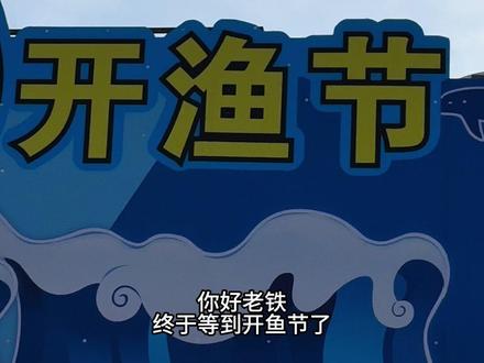 海陵岛开渔节#海陵岛 #一起看海 #带你去看海 #游在祥源万里行 #阳江海陵岛旅游攻略