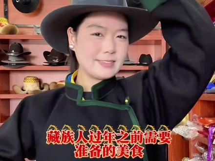 藏历新年之前的准备(年味) #dou上热门 #抖音二创激励计划 #过年 #藏族姑娘 #记录真实生活