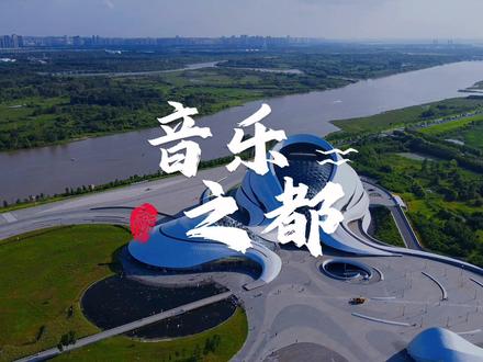 夏日遛娃玩水免费好地点丨哈尔滨大剧院丨音乐之都哈尔滨
#露营
#哈尔滨游玩推荐
#哈尔滨大剧院
#亲子游玩好去处
#哈尔滨向日葵花海