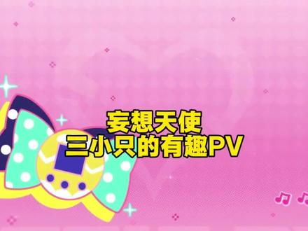 千夏PV简直全是细节画面#绝区零 #绝区零创作激励计划 #绝区零千夏 #妄想天使