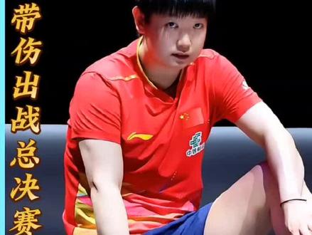 孙颖莎带伤出战混双决赛的真相,她总把国乒荣耀放在第一次#孙颖莎#王楚钦 #国乒#WTT香港总决赛