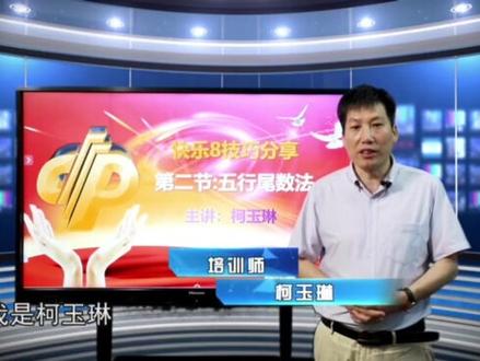 《福彩观察室》之“快乐8”五行尾数法!
