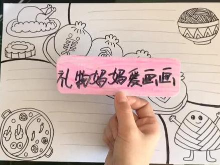 美食主题的手抄报 画的都馋了😋希望可以帮助到大家 多多关注呦#画画 #手抄报