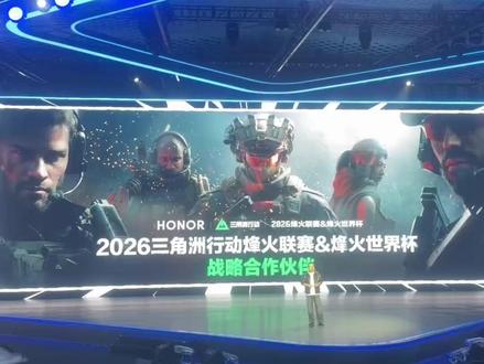 强强联手!12月26日,荣耀在成都发布WIN系列超神电竞双旗舰,官宣与三角洲行动赛事达成战略合作!